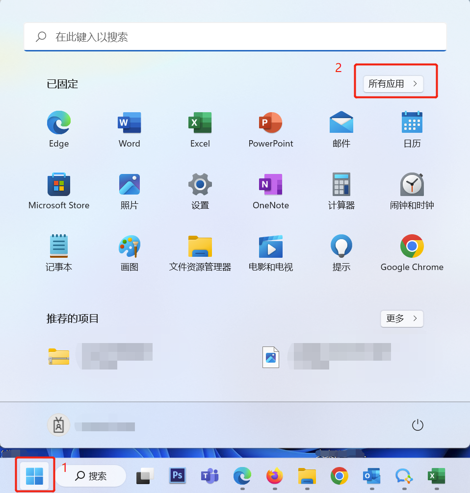 开始菜单查找Windows11快速助手步骤一