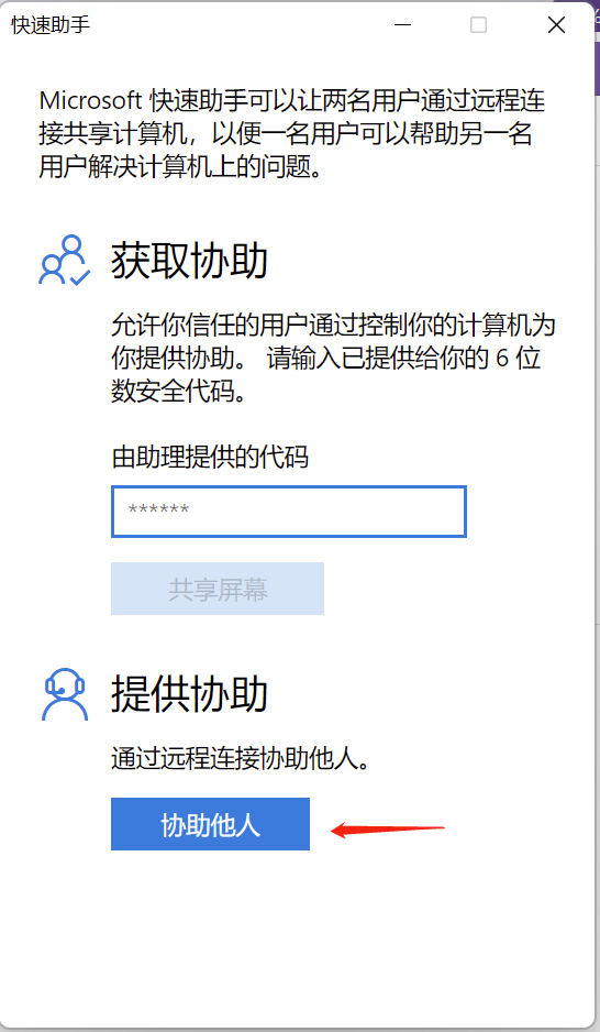 获取Windows远程协助代码