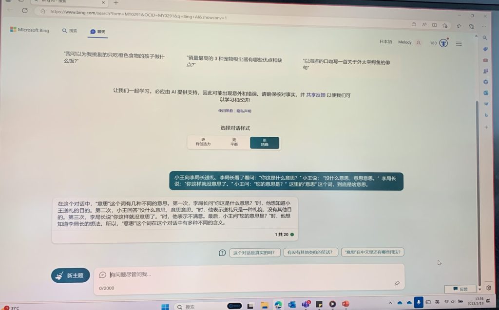 微软Bing-ai回答中文提问
